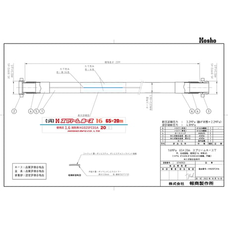 スプリームホース（消防消火用ホース）１．６ＭＰａ　６５Ａ×２０ｍ　消防ネジ式 314012●スプリームホース（消防消火用ホース）１．６ＭＰａ　６５Ａ×２０ｍ　消防ネジ式【取寄せ商品】
