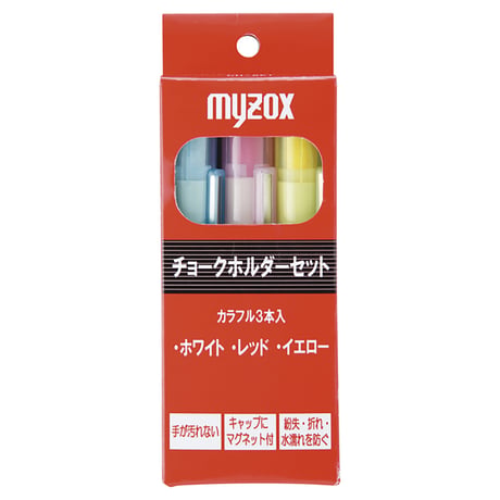 チョークホルダー３本（白赤黄）セット　マグネット付き CH-SET(215619)●マイゾック【取寄せ商品】