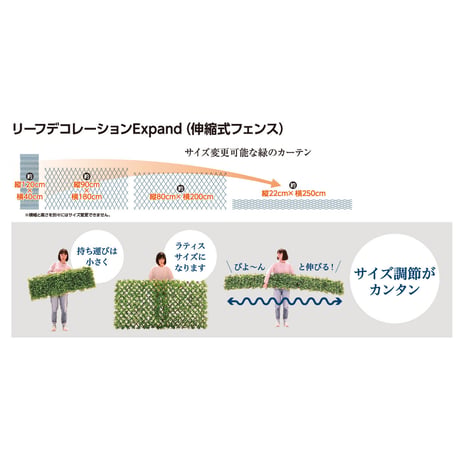 リーフデコレーションＥｘｐａｎｄ　ダークグリーン（伸縮式フェンス） 1129050605●山善【取寄せ商品】
