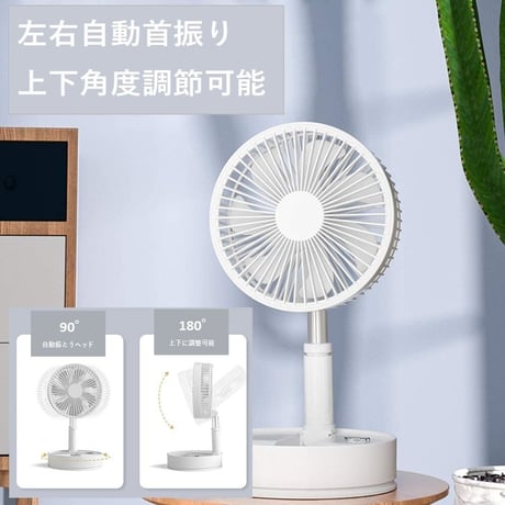 折り畳み式扇風機 Folding Storage Fan(P30) 扇風機 折り畳み リビング 首振り 卓上 8段階風量調整 充電式 持ち運び アウトドア 折りたたみ 折り畳み扇風機