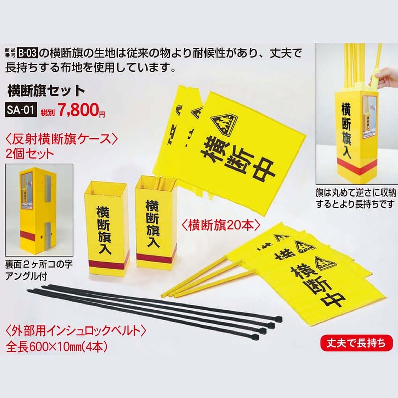 横断旗セット SA-01 グリーンクロス | Crecote 横断旗セット SA-01 グリーンクロス | Crecote