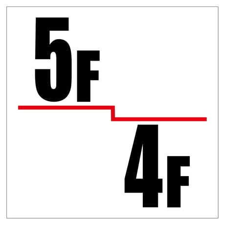 １５０角アルミ複合板ピクトサイン　４Ｆ５Ｆ APS150-22●１５０角アルミ複合板ピクトサイン　４Ｆ５Ｆ●グリーンクロス【取寄せ商品】