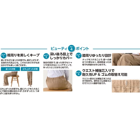座・ビューティフォーパンツ　裾上がらないパンツ　足首冷え防止　婦人用　ＢＧ DAP【取寄せ商品】