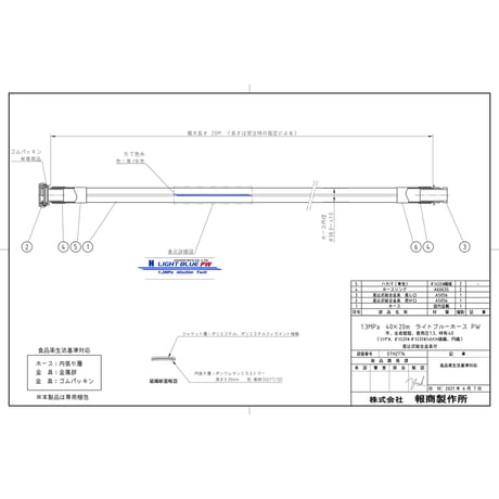 ライトブルーホースＰＷ（飲料水送水用ホース）１．３ＭＰａ　４０Ａ×２０ｍ 212107●ライトブルーホースＰＷ（飲料水送水用ホース）１．３ＭＰａ　４０Ａ×２０ｍ【取寄せ商品】