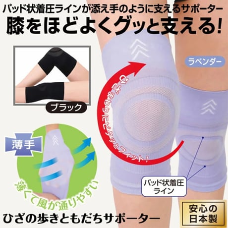 ひざの歩きともだちサポーター 歩行サポート 着圧 薄手 左右兼用 ラベンダーLL 6300069212●ホットクラス【取寄せ商品】