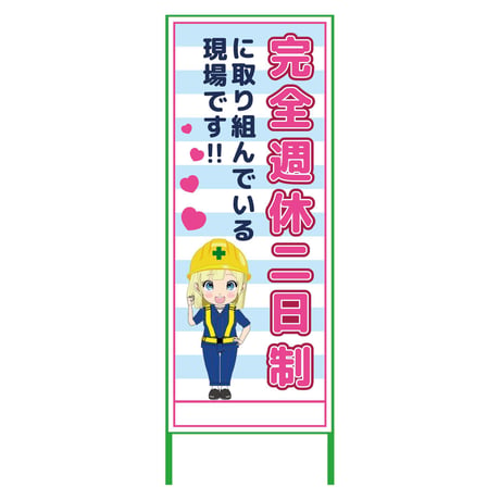 萌えキャラ立看板水色　完全週休二日　ＭＣＴＫ－４５ MCTK-45●萌えキャラ立看板水色　完全週休二日　ＭＣＴＫ－４５●グリーンクロス【取寄せ商品】