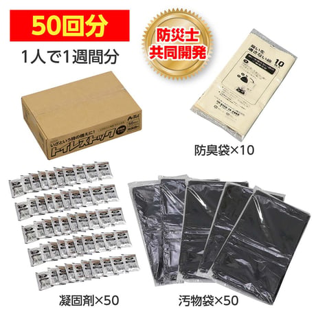 トイレストック　消臭袋付　５０回分 52244●トイレストック　消臭袋付　５０回分●アーテック 52244●トイレストック　消臭袋付　５０回分●アーテック【取寄せ商品】