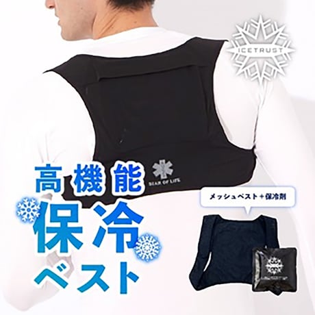アイストラスト　保冷ベスト NKI-124430●アイストラスト　保冷ベスト●エスエスケイ NKI-124430●アイストラスト　保冷ベスト●エスエスケイ【取寄せ商品】