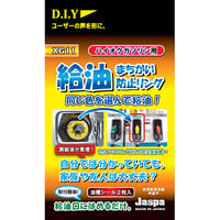 カー用品　給油間違い防止リング　ハイオクガソリン用 XG-11●向島自動車用品製作所【取寄せ商品】