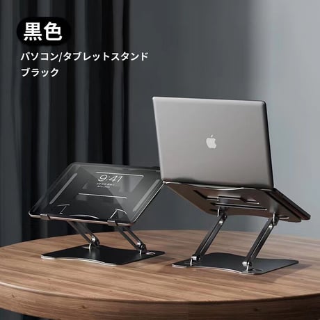 PC・タブレットスタンド アルミ製 首 背中 腰の負担 軽減 11～17.3インチのパソコン タブレットに対応 ipad スタンド イラスト タブレット