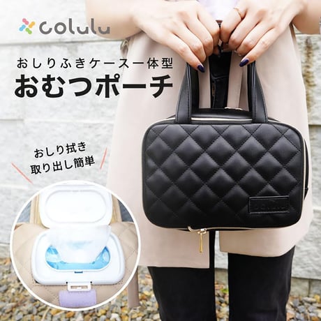 Colulu(コルル) おむつポーチ おしりふきケース一体型 シルバー Colulu0173●Colulu(コルル) おむつポーチ おしりふきケース一体型 シルバー●orivance【取寄せ商品】