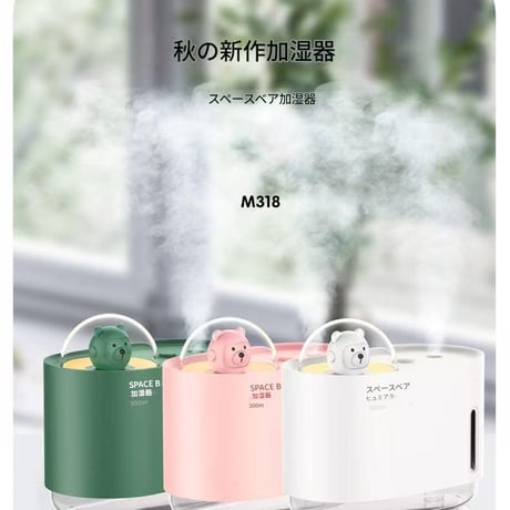 ｽﾍﾟｰｽﾍﾞｱ小型加湿器USB M318 加湿器 卓上加湿器 コンパクト 小型 静音 ナイトライト USB給電 ミニ加湿器 ベビー加湿器