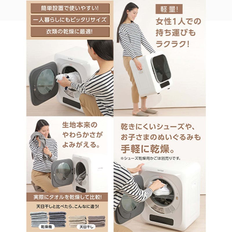 SunRuck 小型衣類乾燥機 ホワイト SR-ASMN206-W【取寄せ