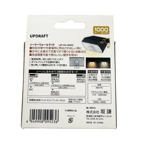 アップドラフト ソーラーウォールライト 1000ルーメン UP-WL1000 UP-WL1000●アップドラフト ソーラーウォールライト 1000ルーメン UP-WL1000●坂謙