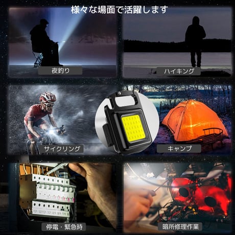 COBカラビナライト ミニ投光器 USB-C充電式 小型 作業灯 キーホルダー IPX4防水 高輝度 4種モード 磁石 アウトドア 釣り キャンプ 登山 充電式 ランタン 軽量 懐中電灯 コンパクト