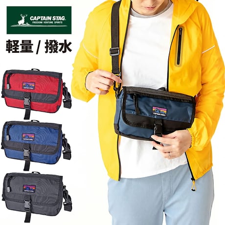 ＣＡＰＴＡＩＮ　ＳＴＡＧ　ショルダーバッグ　１３２１　ネイビー 1321●ＣＡＰＴＡＩＮ　ＳＴＡＧ　ショルダーバッグ　１３２１　ネイビー●スワン 1321【取寄せ商品】