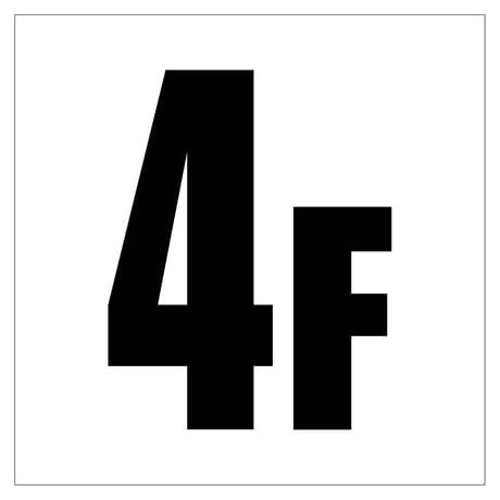 １５０角アルミ複合板ピクトサイン　４Ｆ APS150-37●１５０角アルミ複合板ピクトサイン　４Ｆ●グリーンクロス【取寄せ商品】