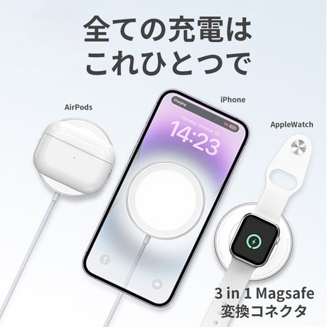 ワイヤレス 充電器 magsafe 変換コネクタ iPhone/AppleWatch/AirPods用 15W 急速 高速 USB Type-C コンパクト qi 3in1 ZHX-WA23