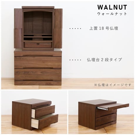 ネッスル 幅60 3段 仏壇台 ウォールナット 6300074329●丸田木工【取寄せ商品】