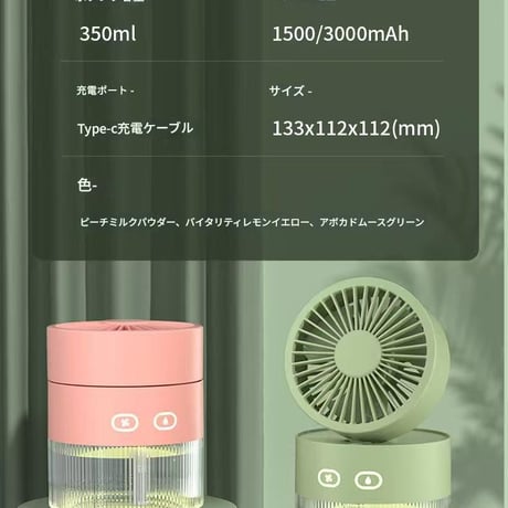ｱｲｽﾐｽﾄ卓上加湿ﾌｧﾝ C88 卓上扇風機 ミストファン 加湿機能付き USB扇風機 かわいい デスクファン 3段階風量 ライト付き 加湿 卓上ミスト