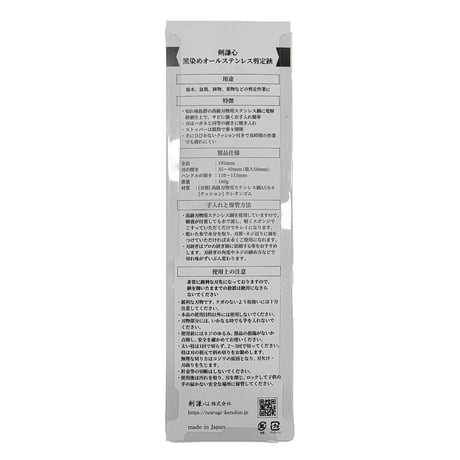 剣謙心　ステンレス剪定鋏　黒染 6300069935●剣謙心　ステンレス剪定鋏　黒染●坂謙 6300069935●剣謙心　ステンレス剪定鋏　黒染●坂謙【取寄せ商品】