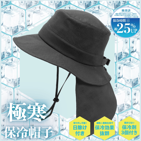 GOKKAN アドベンチャーハット極寒保冷帽子ブラック●保冷帽子●熱中対策●UVカット帽子●遮熱帽子●ネックガード付き帽子●冷感グッズ●紫外線対策●首元冷却●保冷剤ポケット付き●日本真田帽子