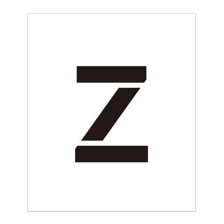 吹付けプレート　ステンシル　アルファベット　Ｚ　マグネット●吹付けプレート　ステンシル　アルファベット　Ｚ　マグネット●グリーンクロス 【取寄せ商品】