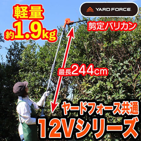 ＹＡＲＤＦＯＲＣＥ　１２ｖコードレス２ＷＡＹバリカンⅢ　軽量　庭木剪定　家庭用 コードレス●2WAY●家庭用●草刈り機●芝刈り機●充電式●Y3LH-C30-P000A【取寄せ商品】