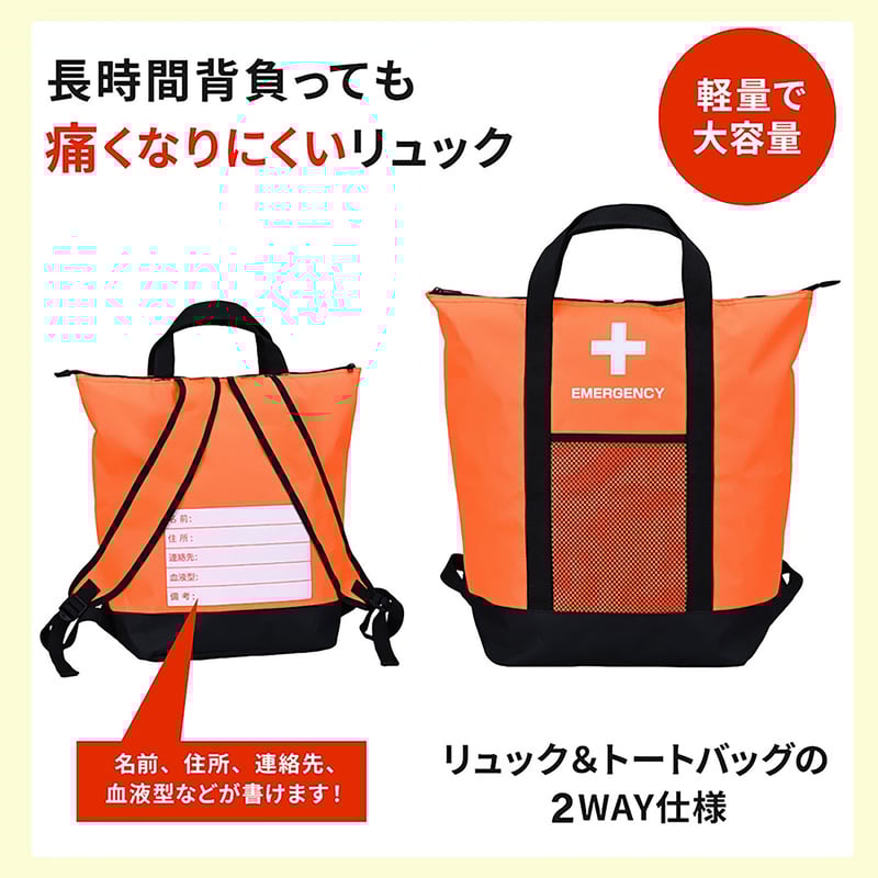 非常用防災リュック トートバッグ 51点セット 防災バッグ 6300055804_6681cf41-aa36-42e4-