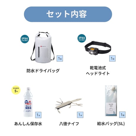 防水ドライバック17点セット 非常用 防災セット 20L 6300072039●防水ドライバック17点セット 非常用 防災セット 20L●エムアンドティー