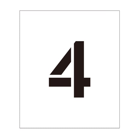 吹付けプレート　ステンシル　数字４　マグネット●吹付けプレート　ステンシル　数字４　マグネット●グリーンクロス 【取寄せ商品】