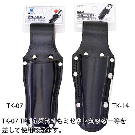 黒皮工具差し　ＴＫ－１４ TK-14●金井産業【取寄せ商品】