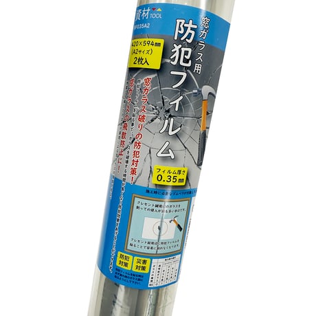 窓ガラス用　防犯フィルム　A2サイズ×2枚入り 6300069945●窓ガラス用　防犯フィルム　A2サイズ×2枚入り●窓ガラス用　防犯フィルム　A2サイズ×2枚入り●坂謙【取寄せ商品】
