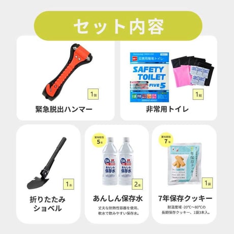 車載用防災15点セット 非常用 防災セット 6300072040●車載用防災15点セット 非常用 防災セット●エムアンドティー