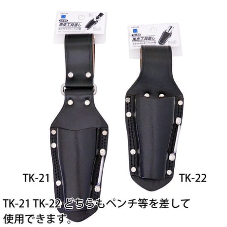 黒皮工具差し　ＴＫ－２２ TK-22●金井産業【取寄せ商品】