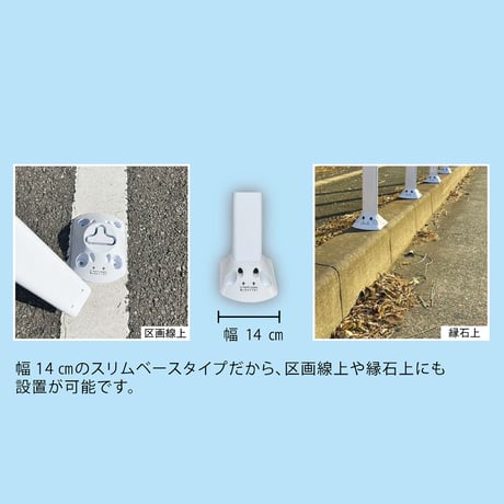 ポストフレックス　スリムベース　ＰＦ－Ｓ４００　ホワイト　青反射シート PF090068-08●保安道路企画【取寄せ商品】