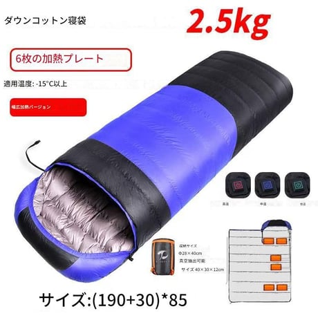 USB電熱寝袋(220ｘ85㎝)2.5㎏ ﾌﾞﾙｰ ESB2500 電熱 寝袋 USB 暖かい アウトドア キャンプ 防寒 冬用 保温