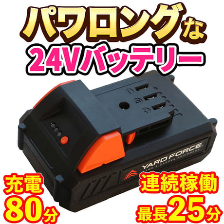 ＹＡＲＤＦＯＲＣＥ　２４Ｖコードレス高枝電動チェーンソー　家庭用　軽量パワフル YARDFORCE●電動コードレス●木伐採●園芸●ガーデニング●充電コードレス【取寄せ商品】