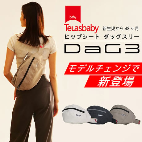 テラスベビー dag3 ヒップシート ショルダーバッグ カームベージュ Clulu0282●orivance【取寄せ商品】