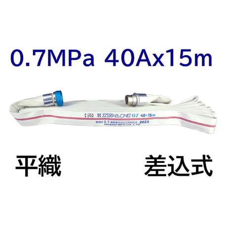 スプリームホース（屋内消火栓用ホース）０．７ＭＰａ　４０Ａ×１５ｍ　差込式 313111●（屋内消火栓用ホース）０．７ＭＰａ　４０Ａ×１５ｍ　差込式●報商製作所 313111【取寄せ商品】