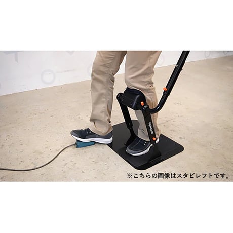 立ち仕事サポート　スタビライト st001-R●アルケリス【取寄せ商品】
