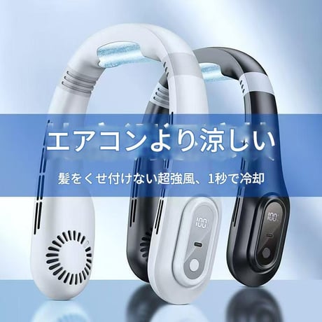 ﾈｯｸｸｰﾗｰﾌｧﾝ ﾎﾜｲﾄ J18 ネッククーラー ネックファン 首掛け扇風機 冷却プレート ハンズフリー 扇風機 携帯扇風機 ポータブルファン 充電式 熱中症対策