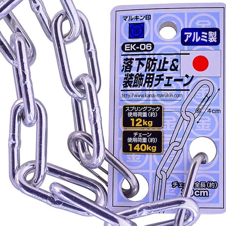 工具用　落下防止＆装飾用チェーン　アルミ　ＥＫ－０６ EK-06●金井産業 EK-06●工具用　落下防止＆装飾用チェーン　アルミ　ＥＫ－０６●金井産業【取寄せ商品】