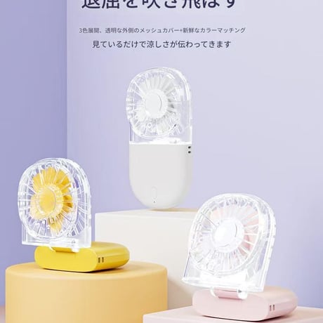 折り畳み式扇風機1200mAh  N21 ハンディファン 携帯扇風機 折りたたみ パステルカラー 透明 かわいい おしゃれ USB充電式 5段階風量 コンパクト 女性向け
