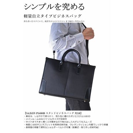 ＳＡＸＯＮ　スタンドビジネスバッグ　５２１８　ブラック 5218●ＳＡＸＯＮ　スタンドビジネスバッグ　５２１８　ブラック●スワン 5218【取寄せ商品】