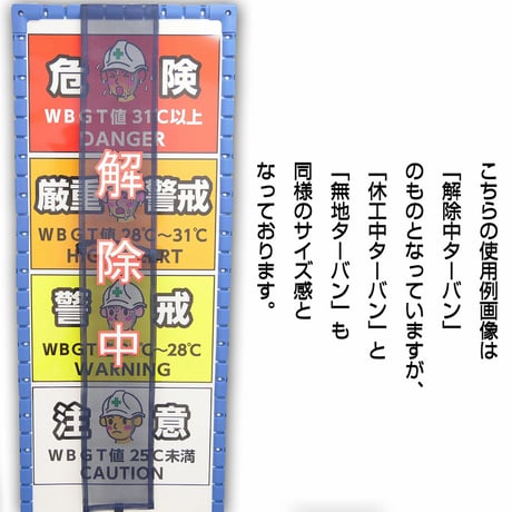 休工中ターバン　２０枚セット アラオ