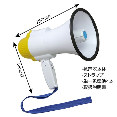 拡声器　音声録音再生機能付き　250×210mm 3900●拡声器　音声録音再生機能付き　250×210mm●アーテック 3900●拡声器　音声録音再生機能付き　250×210mm【取寄せ商品】