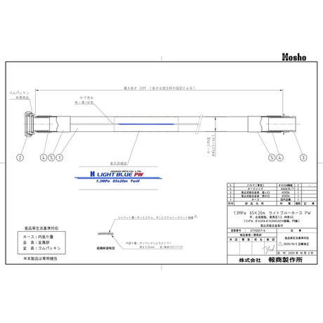 ライトブルーホースＰＷ（飲料水送水用ホース）１．３ＭＰａ　６５Ａ×５ｍ 212100●ライトブルーホースＰＷ（飲料水送水用ホース）１．３ＭＰａ　６５Ａ×５ｍ●報商製作所 212100【取寄せ商品】