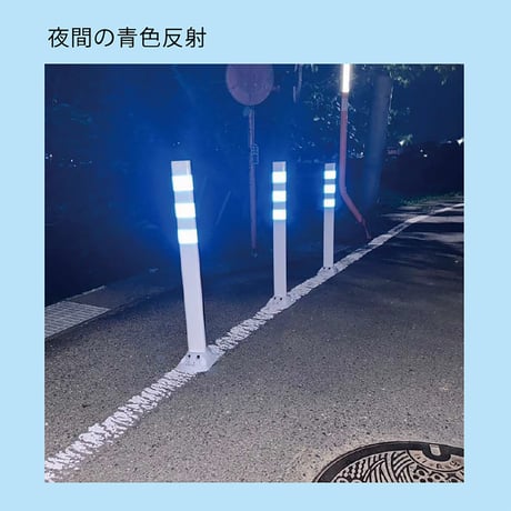 ポストフレックス　スリムベース　ＰＦ－Ｓ８００　ホワイト　青反射シート PF090070-08●保安道路企画【取寄せ商品】