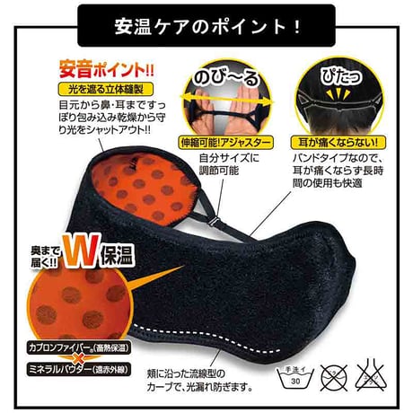 目鼻耳ぽか（安温マスク）　遮光　防音　一晩中じんわりあったか　快眠　リラックス DAP【取寄せ商品】